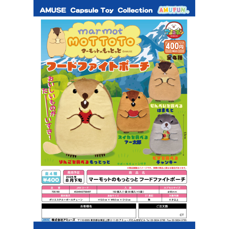 虾壳社 现货日本AMUSE扭蛋 吃东西的土拨鼠收纳包 零钱包可爱零食