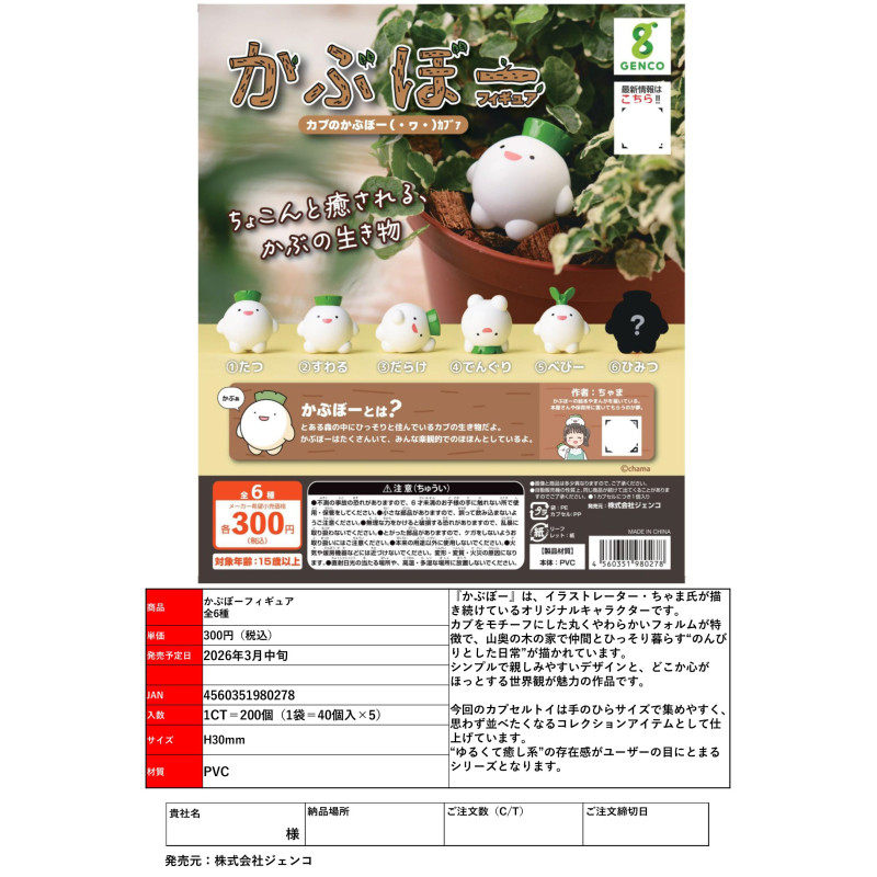 虾壳社 定金日本HMA扭蛋 GENCO 萝卜拟人摆件 kabubo 表情包 可爱