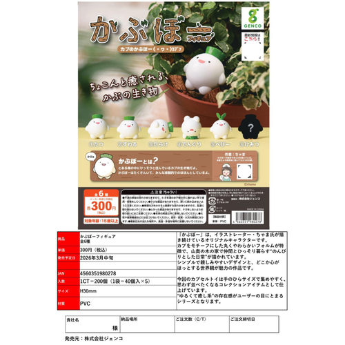 虾壳社 定金日本HMA扭蛋 GENCO 萝卜拟人摆件 kabubo 表情包 可爱