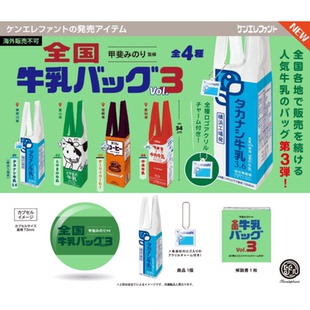 虾壳社 现货日本Kenelephant扭蛋 全国牛乳手提袋 牛奶第三弹包装