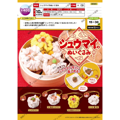 虾壳社 现货日本EPOCH扭蛋 烧卖毛绒玩具 仿真 面皮 馅 不可食用