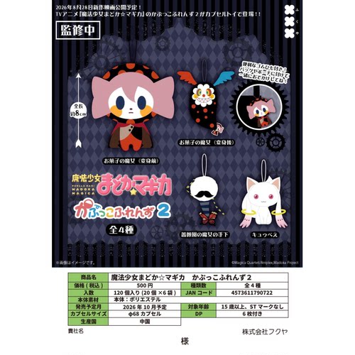 虾壳社 定金日本FUKUYA扭蛋 魔法少女小圆 Q版毛绒挂件第二弹魔女