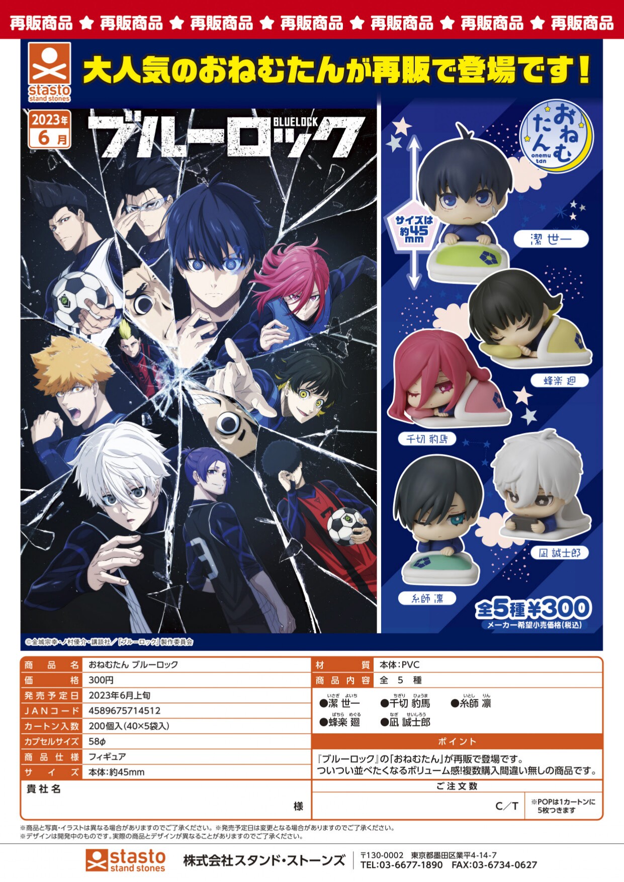 虾壳社 现货日本stasto扭蛋 蓝色监狱 睡眠 摆件 blue lock 蓝锁