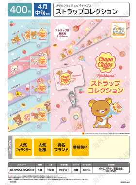 虾壳社 现货日本IP4扭蛋 San-X 轻松熊 珍宝珠联名 花纹全彩挂绳