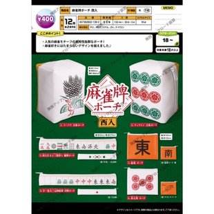 虾壳社 定金日本EPOCH扭蛋 麻将牌布包 西入 收纳 实用 牌型 日麻