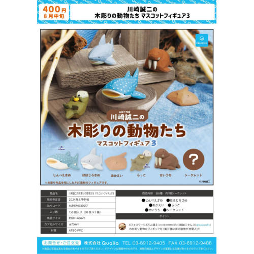 虾壳社 现货日本QUALIA扭蛋 川崎诚二的木雕 小动物 第三弹 海洋
