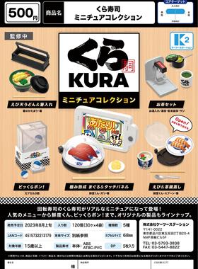 虾壳社 现货日本K2扭蛋 KURA寿司店 旋转寿司 三文鱼微缩摆件装饰