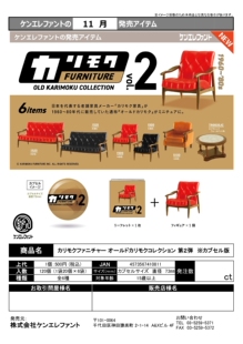 虾壳社 现货日本正版Kenelephant扭蛋 沙发2代 迷你摆件 家具模型