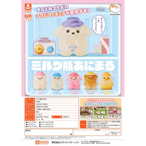 虾壳社 现货日本STASTO扭蛋 小动物牛奶瓶 软胶摆件 饮品 不可食