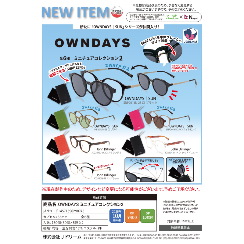 虾壳社 现货日本J-DREAM扭蛋 OWNDAYS第二弹墨镜夹片眼镜微缩摆件