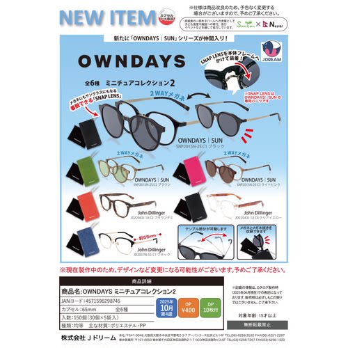 虾壳社 现货日本J-DREAM扭蛋 OWNDAYS第二弹墨镜夹片眼镜微缩摆件