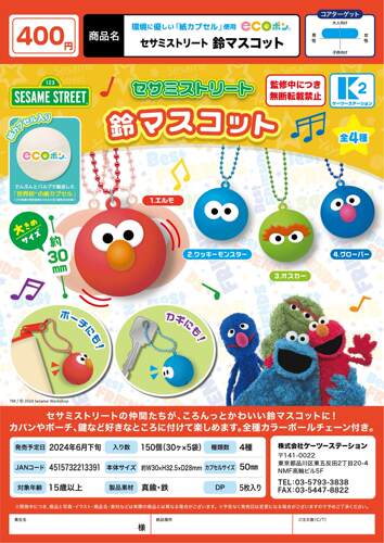 虾壳社 现货日本K2扭蛋 芝麻街 钥匙扣 挂件 大鸟 动画片 亲子党