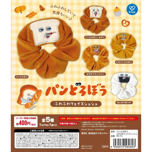 虾壳社 现货日本K-COM扭蛋 面包小偷发圈大肠圈二次再贩 头绳绘本
