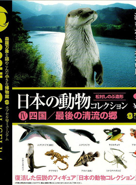 现货日本KAIYODO扭蛋 海洋堂 水獭 鲸鱼龟虾 日本的动物 四国篇