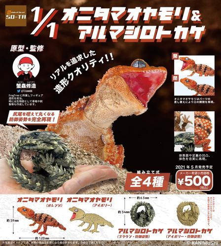 现货日本蜥蜴手办豹纹瘤守宫扭蛋