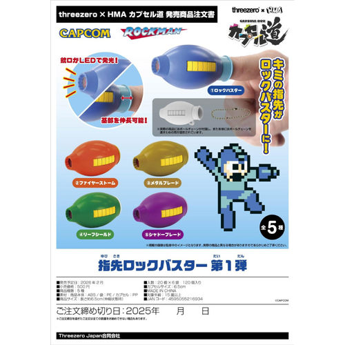 虾壳社 现货日本HMA扭蛋 洛克人系列 指尖手炮发光挂件第一弹模型