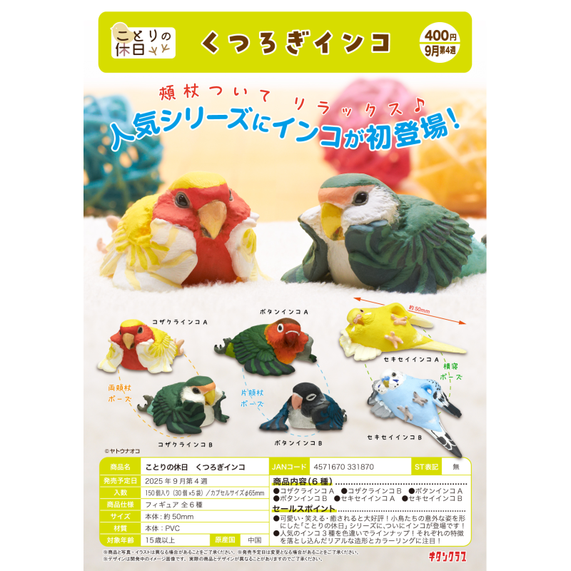 虾壳社 现货日本奇谭扭蛋 鹦鹉的休息日 摆件 爱情鸟 可爱 动作