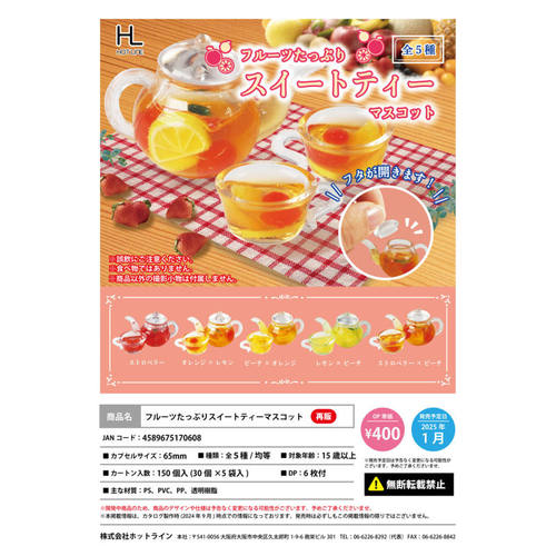 虾壳社 现货日本HOTLINE扭蛋 水果甜茶套装 茶杯 下午茶 仿真道具