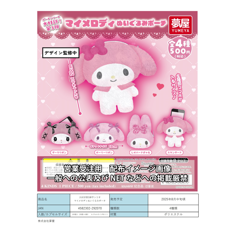 虾壳社 现货日本梦屋扭蛋 三丽鸥大受好评的角色3 美乐蒂 零钱包