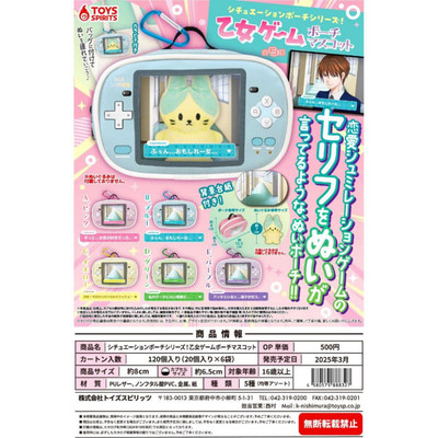 虾壳社 现货日本TOYS SPIRITS扭蛋 乙女游戏场景娃包 可爱 痛包