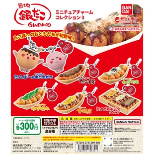 模型挂件 银筑地章鱼烧3 食物吉祥物 现货日本BANDAI扭蛋 虾壳社