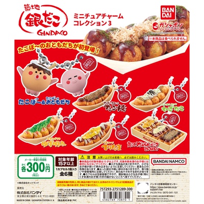 虾壳社 现货日本BANDAI扭蛋 银筑地章鱼烧3 模型挂件 食物吉祥物