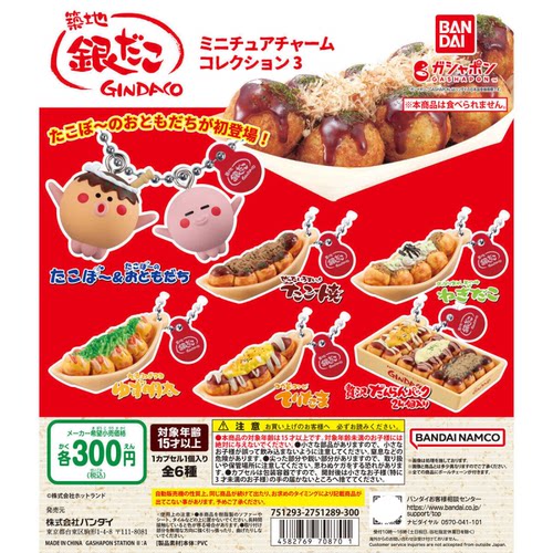 虾壳社 现货日本BANDAI扭蛋 银筑地章鱼烧3 模型挂件 食物吉祥物