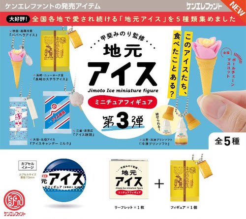 冷饮挂件棒冰冰棍冰激凌
