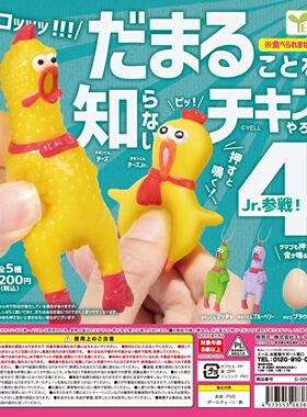虾壳社 现货日本YELL扭蛋 尖叫鸡和尖叫蛋 第4弹 五彩 挂件 背包
