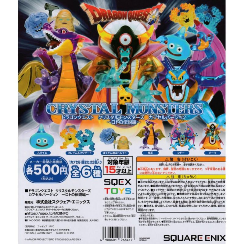虾壳社 现货日本SQUARE ENIX扭蛋 勇者斗恶龙 水晶怪兽传说篇摆件