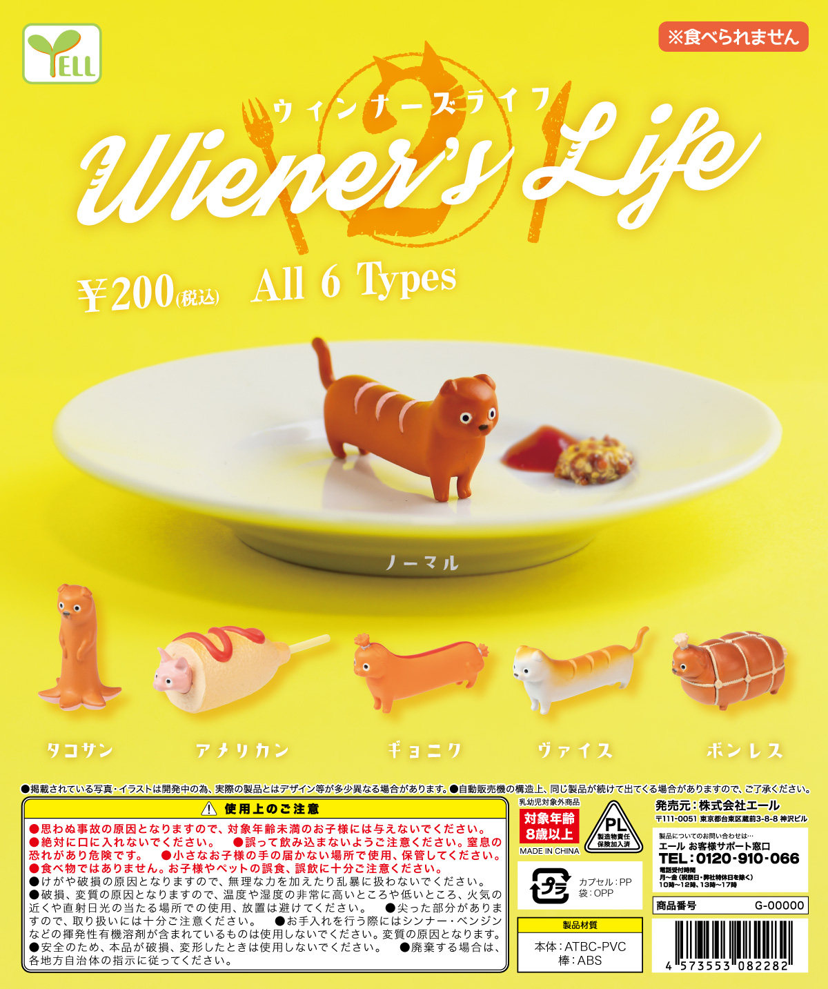 虾壳社 现货日本YELL扭蛋 香肠狗的生活 life 开花肠烤肉面包动物