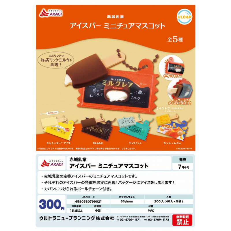 虾壳社 现货日本ULCAP扭蛋 牛乳 巧克力香草 冰激凌挂件 夏天吊坠