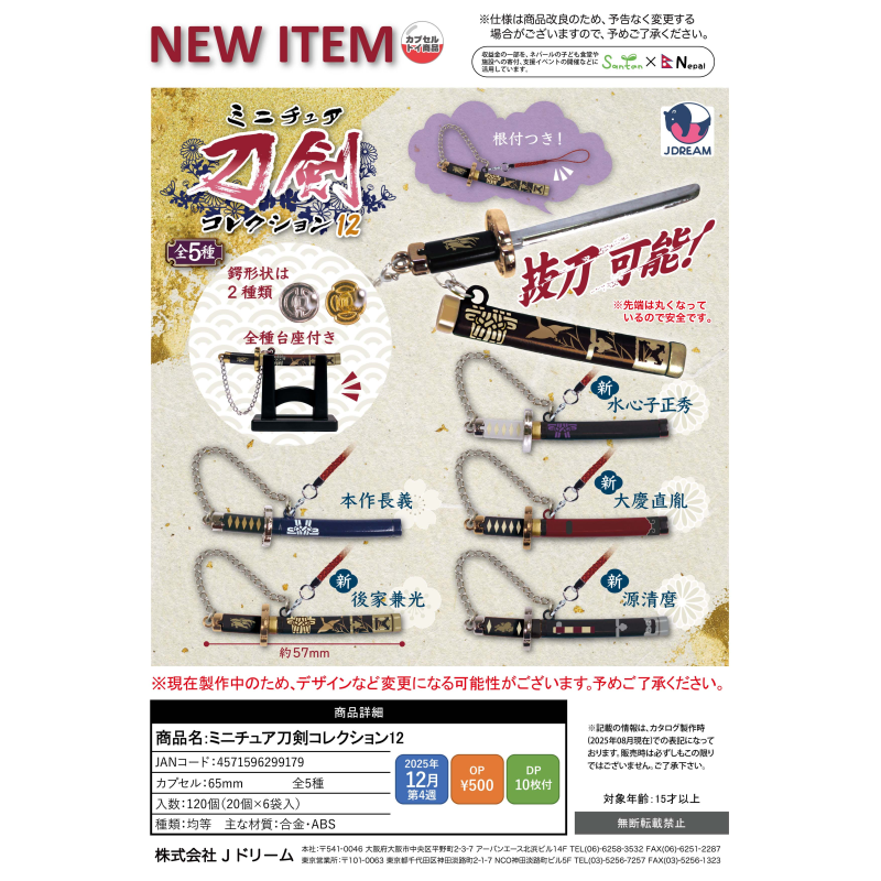 虾壳社 现货日本J-DREAM扭蛋 迷你刀剑收藏系列12 摆件 护手 微缩,模玩/动漫/周边/娃圈三坑/桌游,盒蛋/扭蛋/联名摆件,淘宝优惠券,粉丝福利购,淘宝优惠卷