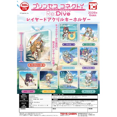 虾壳社 定金日本TOYS CABIN扭蛋公主连结Re:Dive Q版亚克力牌挂件