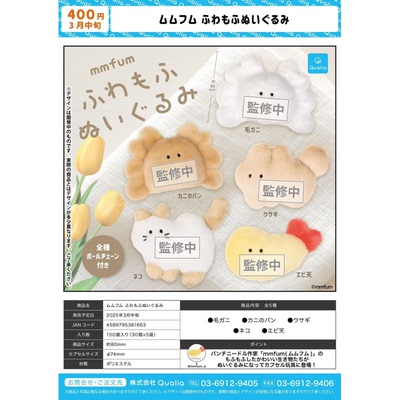 虾壳社 现货日本QUALIA扭蛋 mmfum 毛绒 吉祥物 玩偶 豆豆眼 螃蟹
