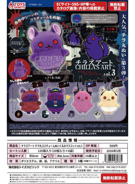 虾壳社 现货日本TOYS SPIRITS扭蛋 Chilla's Art 毛绒挂件3 游戏