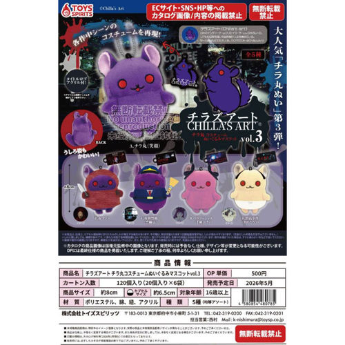 虾壳社 定金日本TOYS SPIRITS扭蛋 Chilla's Art 毛绒挂件3 游戏