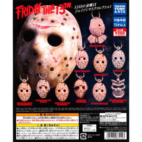 虾壳社 现货日本T-ARTS扭蛋 13号的星期五 Jason 面具 挂件 电影