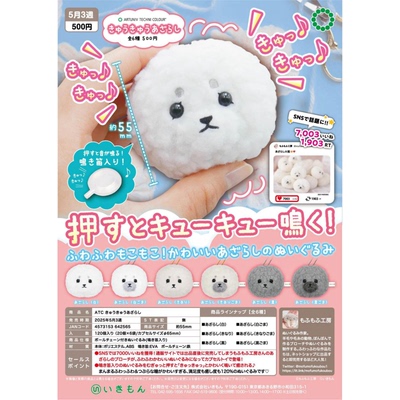 虾壳社 现货日本IKIMON扭蛋 可发声音的毛绒海豹挂件捏捏背包先行