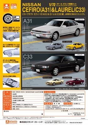 CEFIRO(A31)&LAUREL(C33)