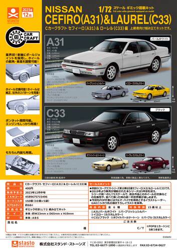 CEFIRO(A31)&LAUREL(C33)