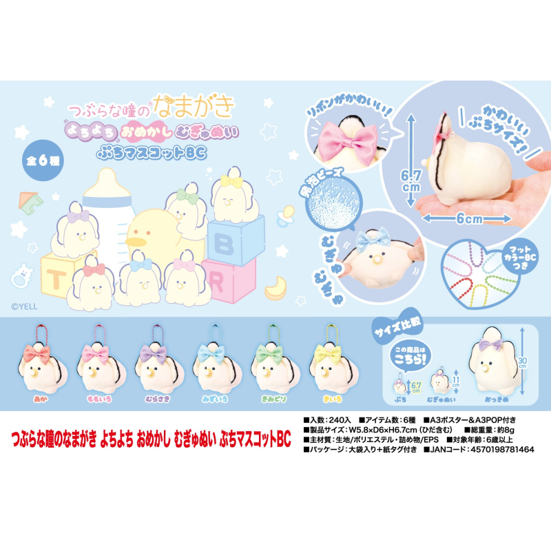 虾壳社 现货日本YELL毛绒 小眼睛系列 蝴蝶结趴趴奶嘴生蚝挂件6cm