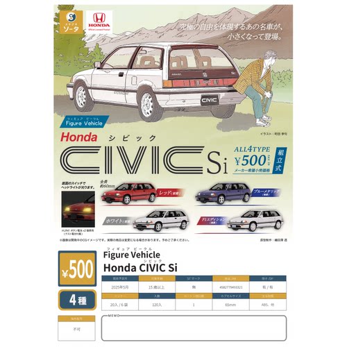 虾壳社 现货日本SO-TA扭蛋 本田 CIVIC Si 小车模型玩具摆件HONDA