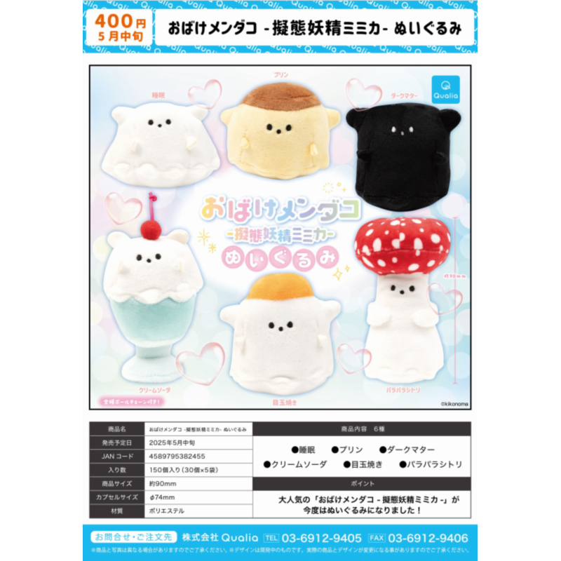 虾壳社 现货日本QUALIA扭蛋 拟态妖精 毛绒 挂件 章鱼 甜点 可爱