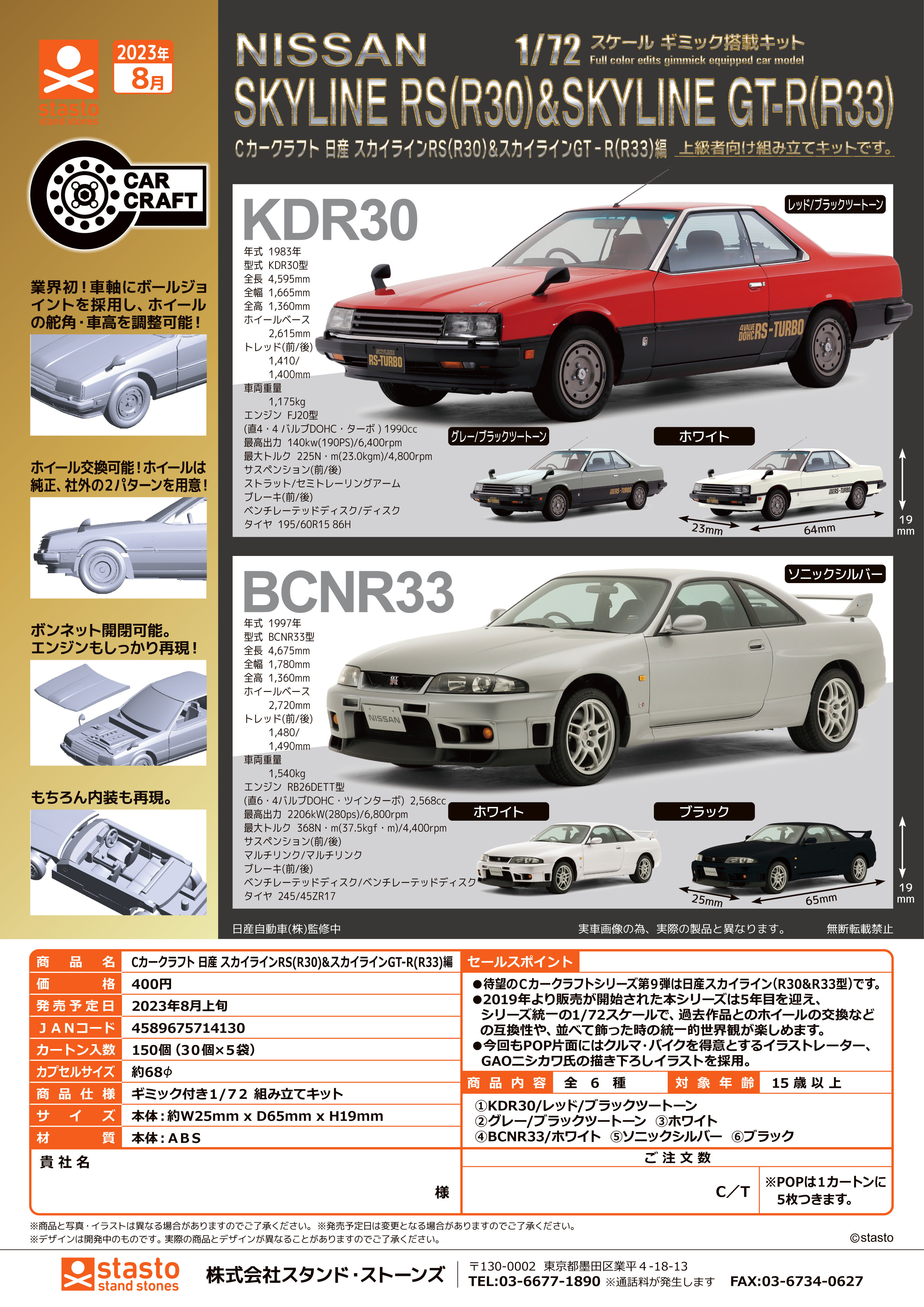 SKYLINERS小汽车跑车KDR30