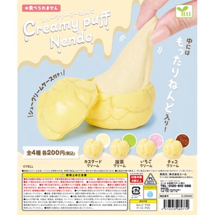 虾壳社 现货日本YELL扭蛋 泡芙里的奶油 捏捏 解压 摆件不可食用