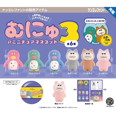 虾壳社 定金日本Kenelephant扭蛋 munyu 第三弹 再贩 呆呆大聪明