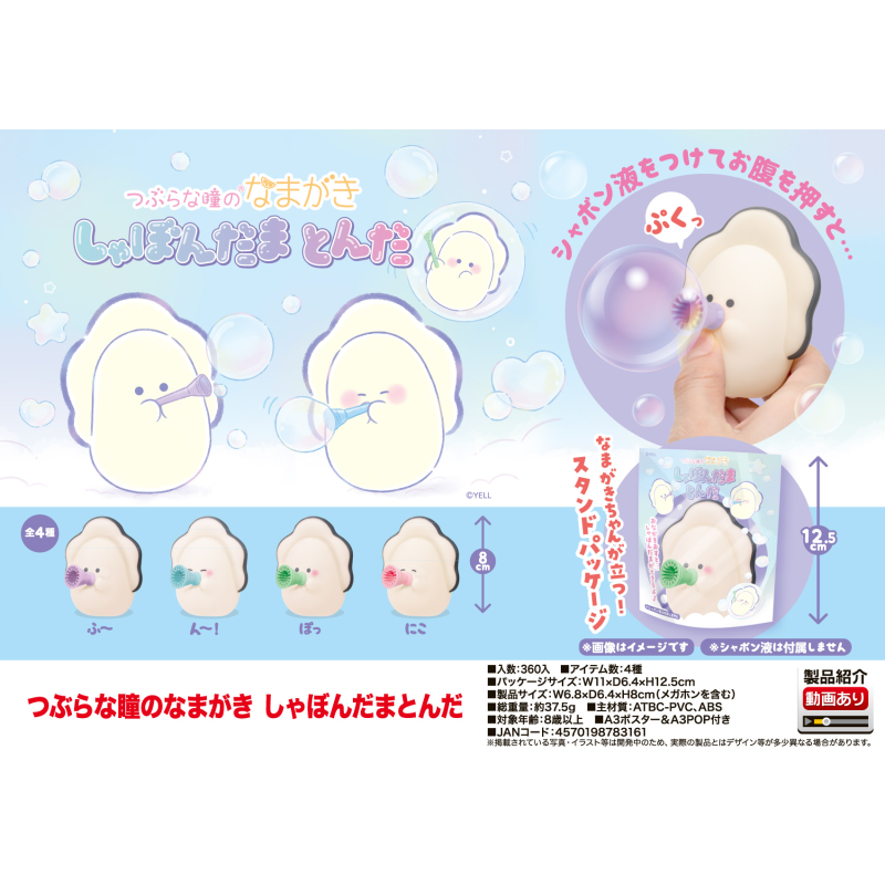 虾壳社 现货日本YELL毛绒 小眼睛吹泡泡的牡蛎 可爱 捏捏 小表情