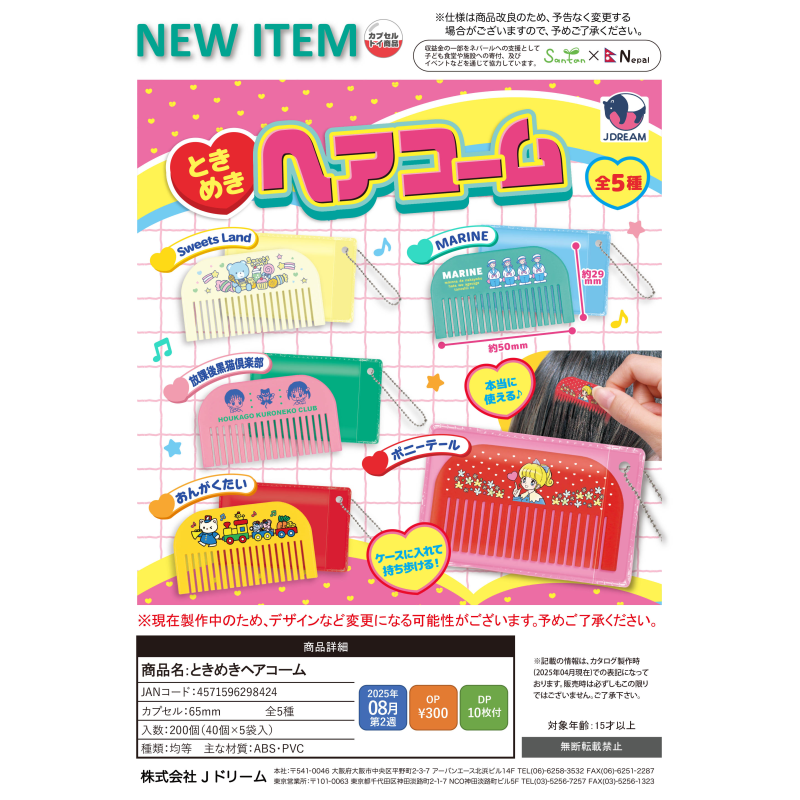 虾壳社 现货日本J-DREAM扭蛋 迷你复古小梳子挂件 发饰 可爱 实用,模玩/动漫/周边/娃圈三坑/桌游,盒蛋/扭蛋/联名摆件,淘宝优惠券,粉丝福利购,淘宝优惠卷
