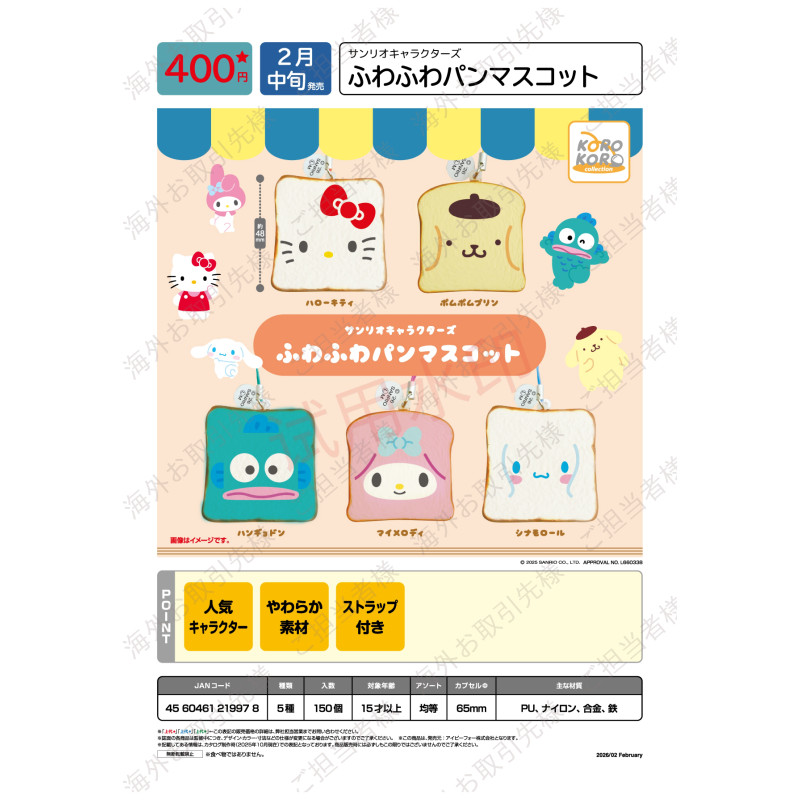 虾壳社 定金日本IP4扭蛋 三丽鸥 切片吐司面包挂件 可爱 不可食用